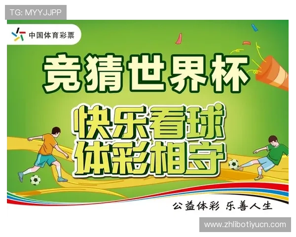 2026年中国体彩世界杯冠军竞猜何时开始，官方公告及投注流程全解析