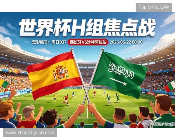2026年世界杯西班牙VS沙特比赛观赛指南:最佳观赛位置与注意事项 2026年世界杯西班牙VS沙特比赛观赛指南:最佳观赛位置与注意事项